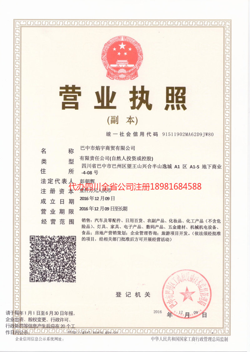 白城白城焰宇商贸有限公司