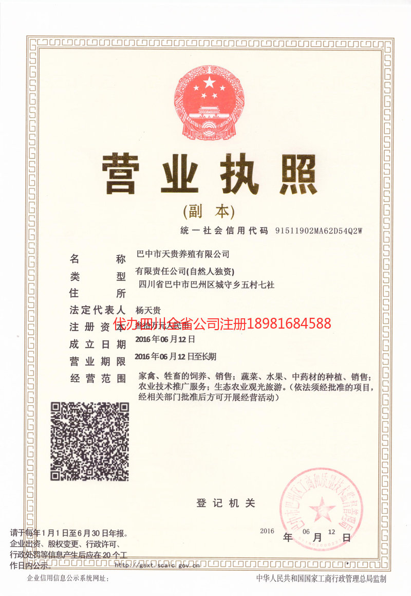 白城白城天贵养殖有限公司