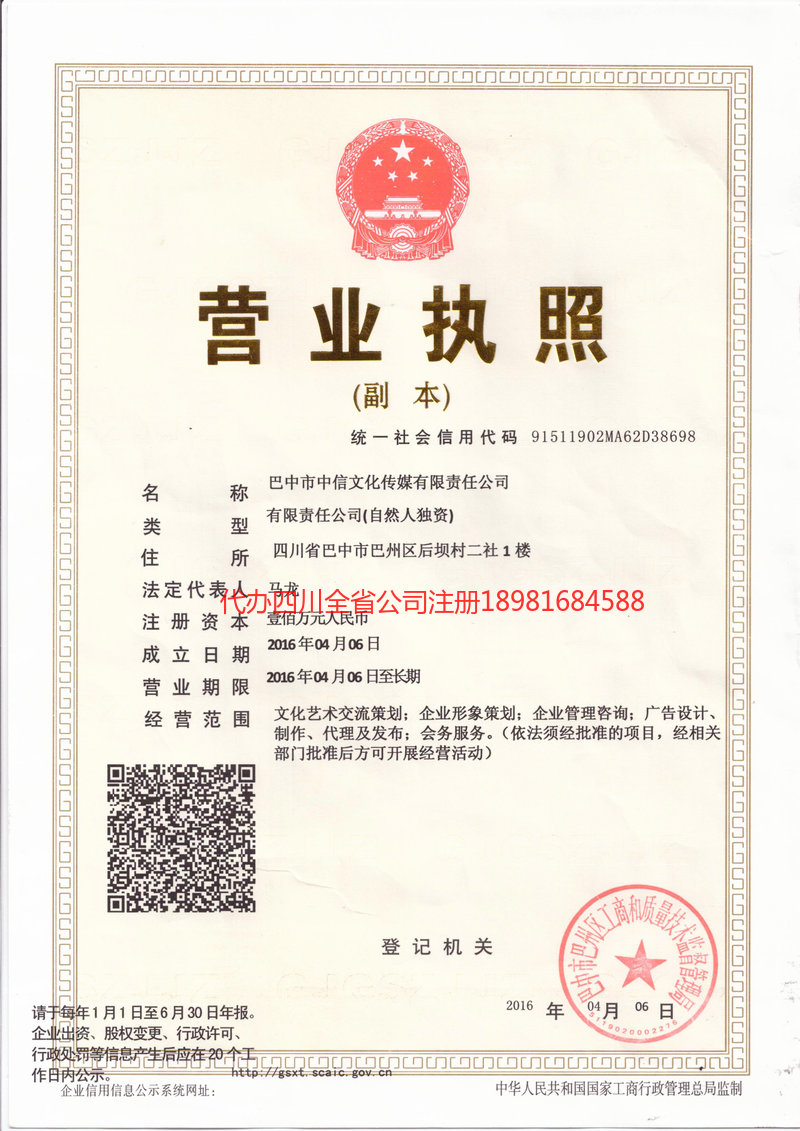 白城白城中信文化传媒有限责任公司