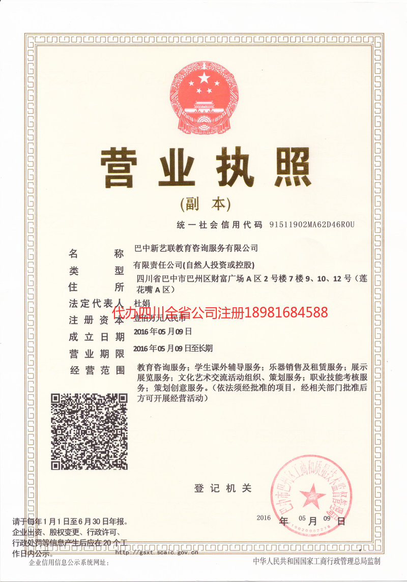 白城白城新亿联教育咨询服务有限公司